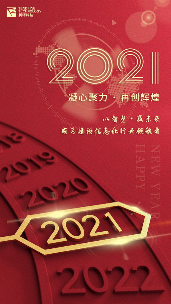 2021-元旦_副本.jpg 2021-元旦_副本.jpg